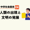 中学生社会歴史テスト対策問題石器時代磨製石器打製石器